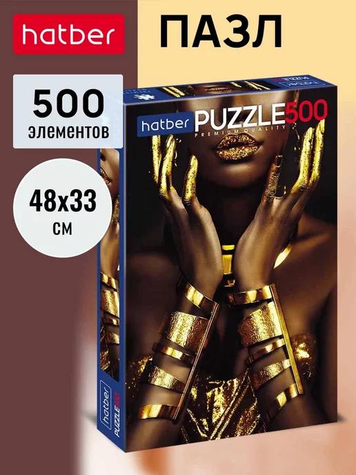 Пазл Premium 500 элементов 480х330 мм Golden lady