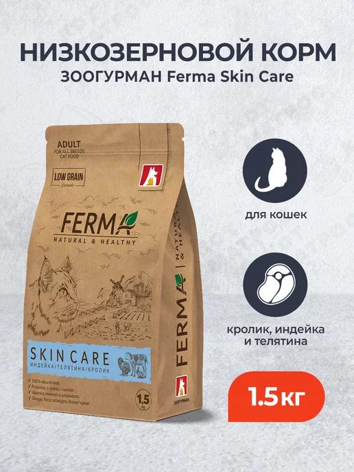 Ferma Skin Care сухой корм для кошек, с индейкой - 1,5 кг