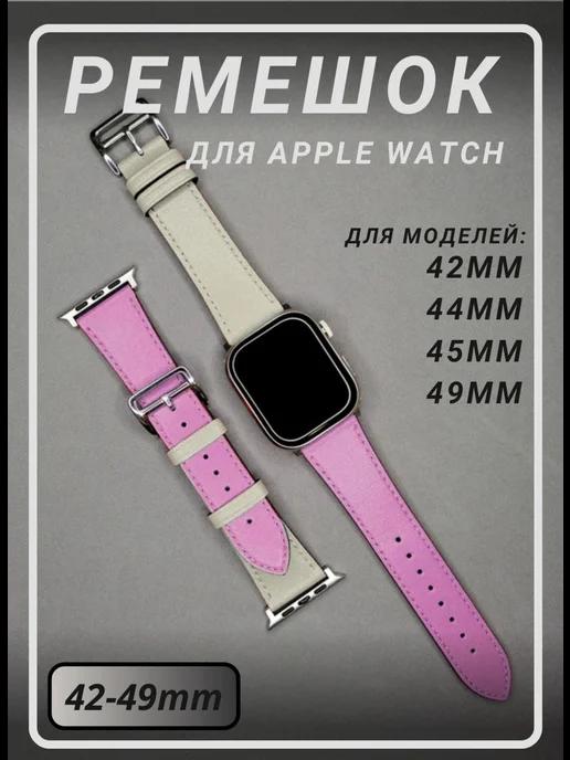 Ремешок для Apple Watch 42 44 45 49 мм Ultra 2 Se 7 8 9