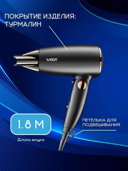 Фен для волос профессиональный V-439