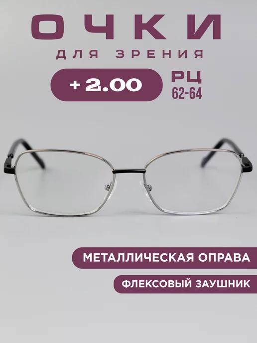 Очки для зрения +2,0 хамелеоны, компьютерные