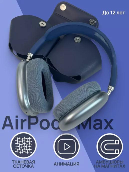 Наушники беспроводные для AirPods Max синие