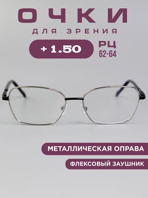 Очки для зрения +1,5 хамелеоны, компьютерные