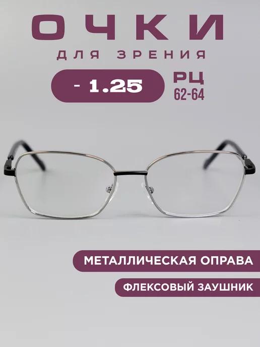 Очки для зрения -1,25 хамелеоны, компьютерные