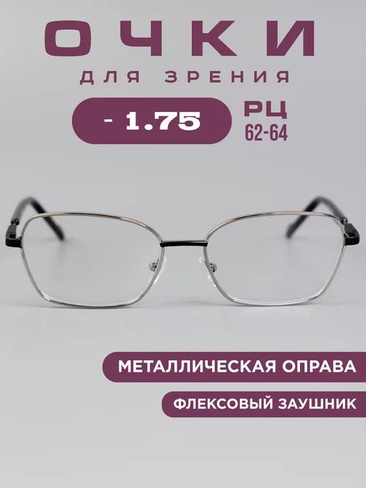 Очки для зрения -1,75 хамелеоны, компьютерные