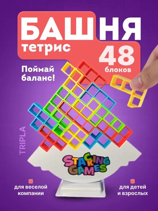 Tripla | Развивающая игра головоломка тетрис