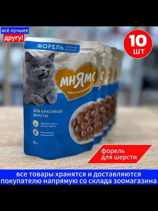 Влажный корм для кошек, с форелью, 85г х 10шт