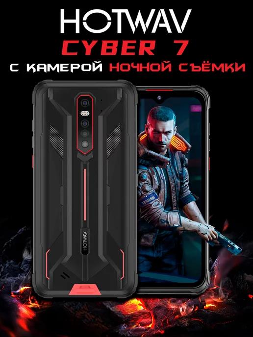 Смартфон HOTWAV Cyber 7 8GB+128GB, 48МР+32MP,8280 mAh