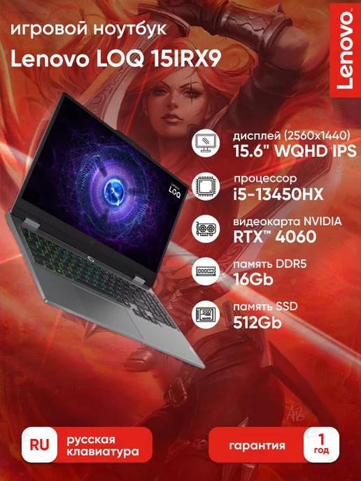 Ноутбук LOQ 15IRX9 i5-13450HX 16Gb 512Gb SSD RTX 4060 8Gb