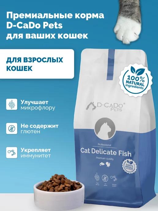 Корм для кошек с атлантической рыбой DELICATE FISH 10 кг