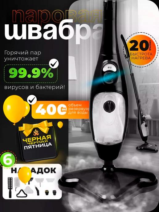 CleanWow | Паровая швабра с насадками H2O Mop X5