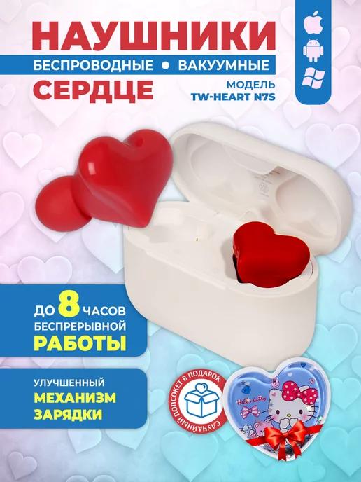 Наушники беспроводные сердечки