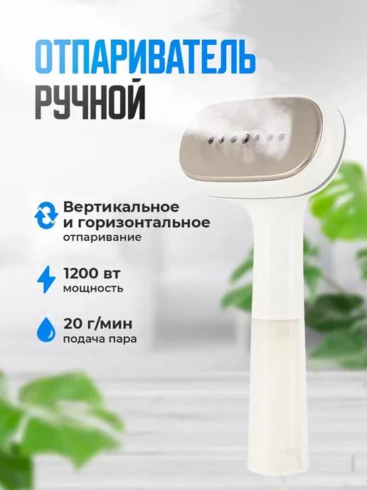 Отпариватель ручной H-HS02260 1200Вт белый серый