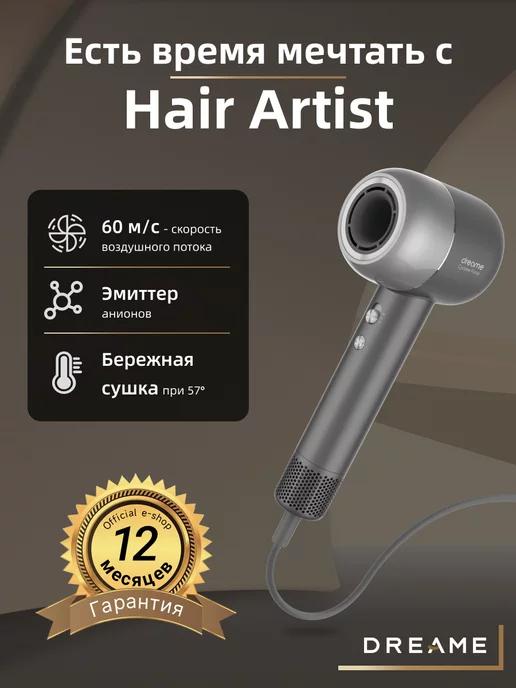 Фен для волос профессиональный Hair Artist c насадками