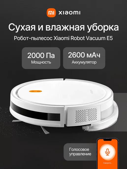 Робот пылесос с влажной уборкой Robot Vacuum E5 Global