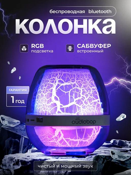 Колонка Bluetooth 5.3 Беспроводная с RGB подсветкой