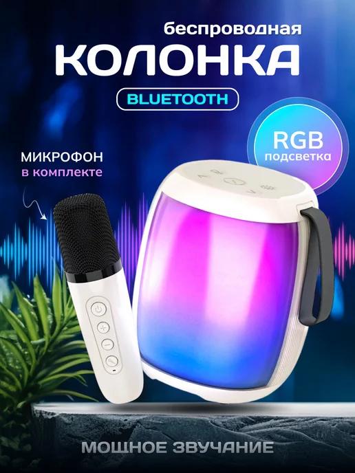 Колонка Bluetooth 5.0 Беспроводная RGB с микрофоном