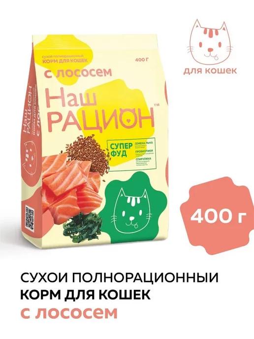 для кошек с Лососем 400г