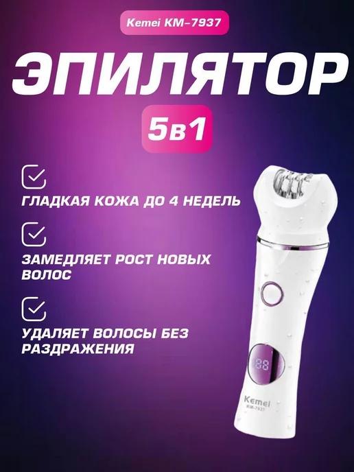 Эпилятор для чувствительной кожи Kemei KM-7937