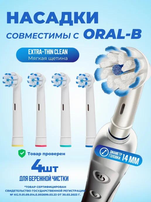 Насадки для зубной щетки совместимы с Oral-B Braun, 4 шт