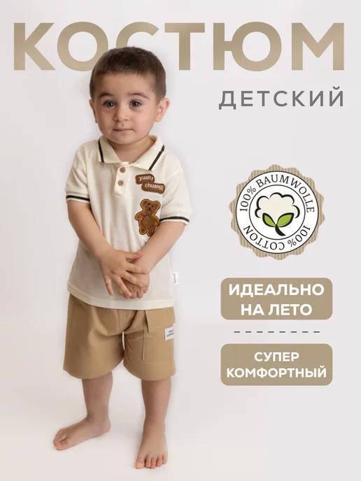 Yusya kids | костюм детский летний поло с шортами для мальчика