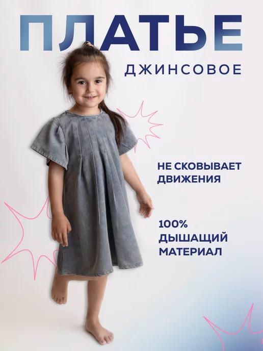 Yusya kids | детское платье летнее джинсовое для девочки