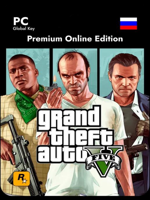 Игра GTA 5 Premium Online (PC, Rockstar) Код активации