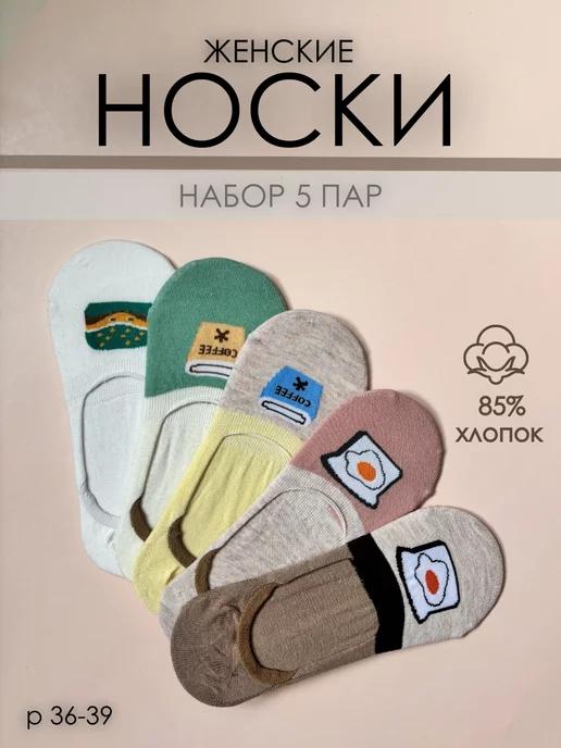 Носки короткие набор 5 пар