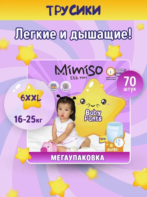 Подгузники трусики размер 6 XXL 16-25 кг 70 шт