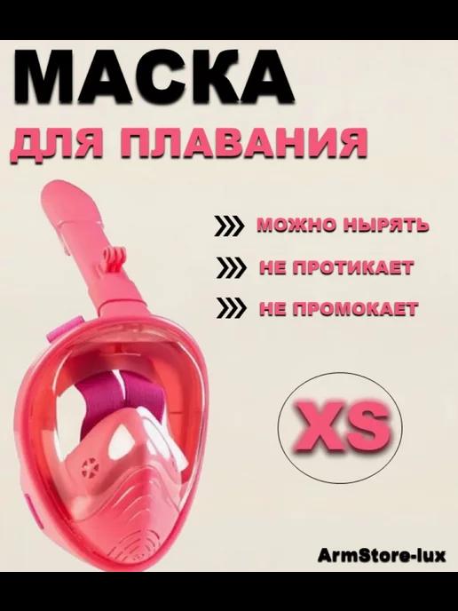 ArmStore-lux | Маска для плавания XS