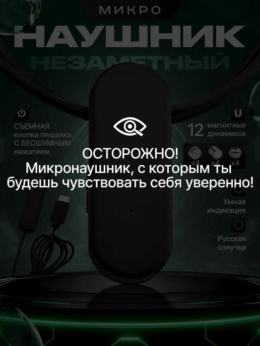 Микронаушник магнитный Bluetooth с пищалкой