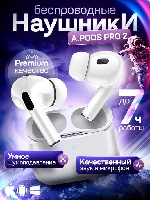 Беспроводные наушники AirPods Pro 2