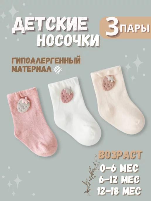 Baby Dari | Носки детские однотонные, набор 3 пары