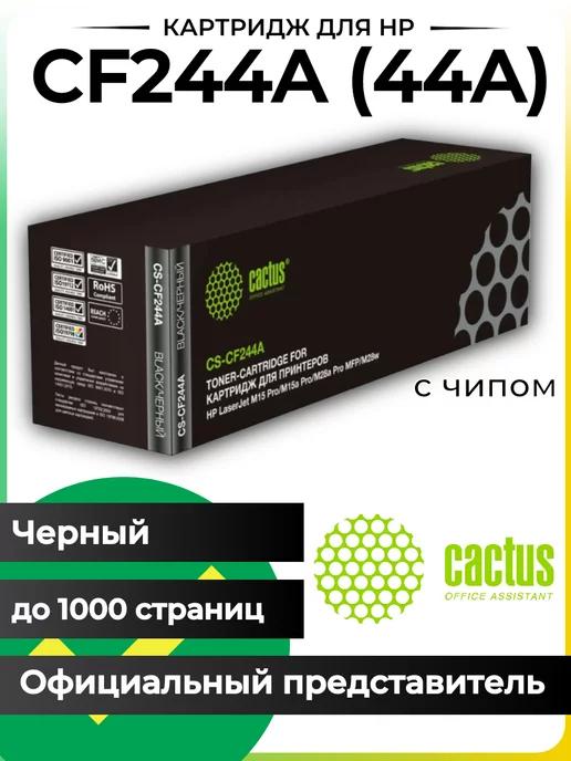 Картридж CS-CF244A (44A) совместимый для HP