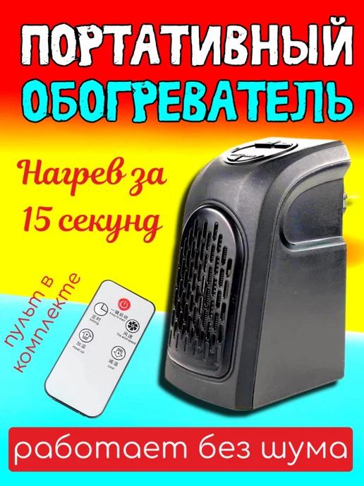 Обогреватель настенный