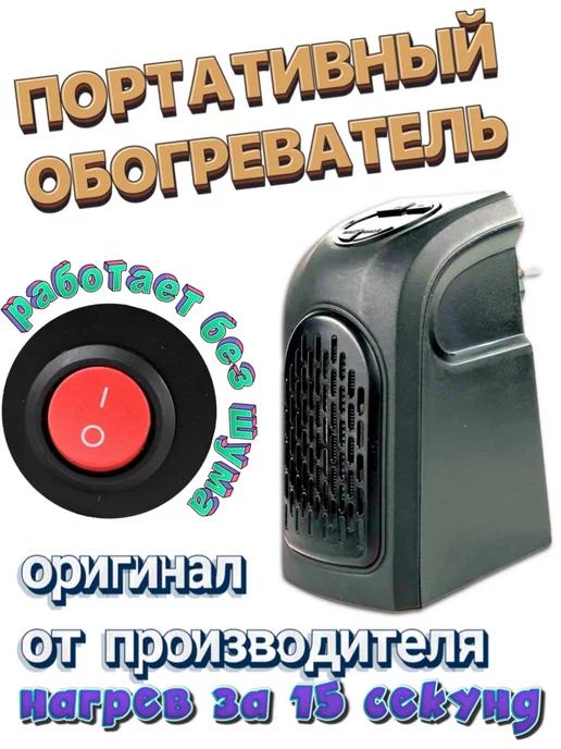 Обогреватель настенный