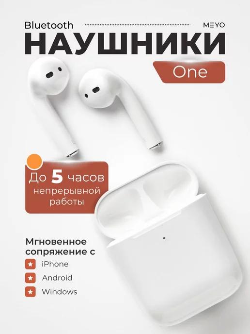 Наушники беспроводные для iPhone и Android