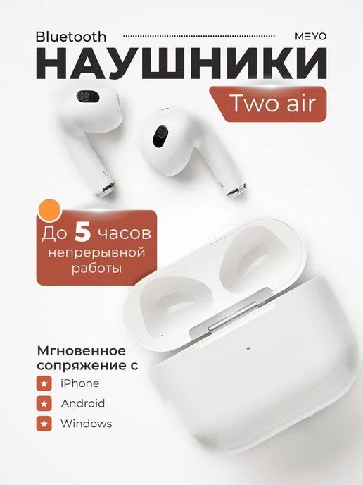 Наушники беспроводные для iPhone и Android