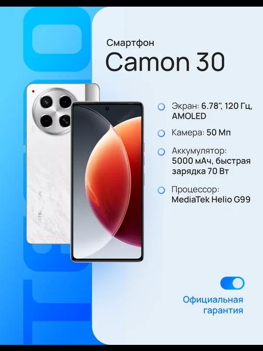 Смартфон Camon 30 8 256 ГБ белый