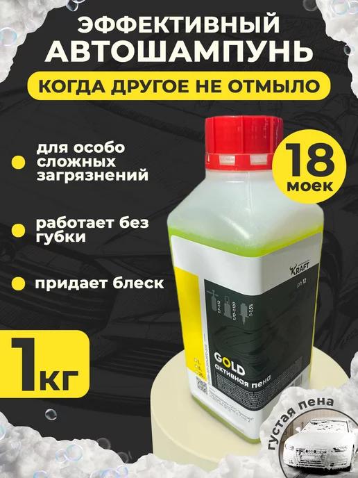 Автошампунь для бесконтактной мойки Gold, 1 кг