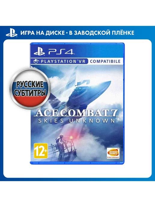 Namco Bandai / Atari | Игра PS4 Ace Combat 7 Skies Unknown (поддержка PS VR)