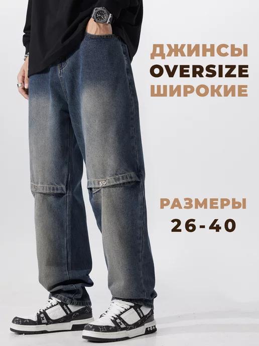 Eledge Denim | Джинсы широкие оверсайз