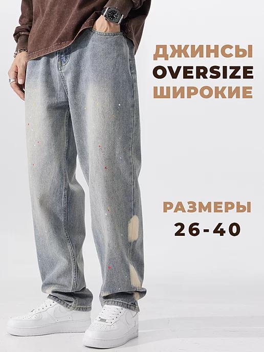 Eledge Denim | Джинсы широкие оверсайз