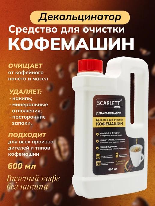 Средство от накипи для кофемашин