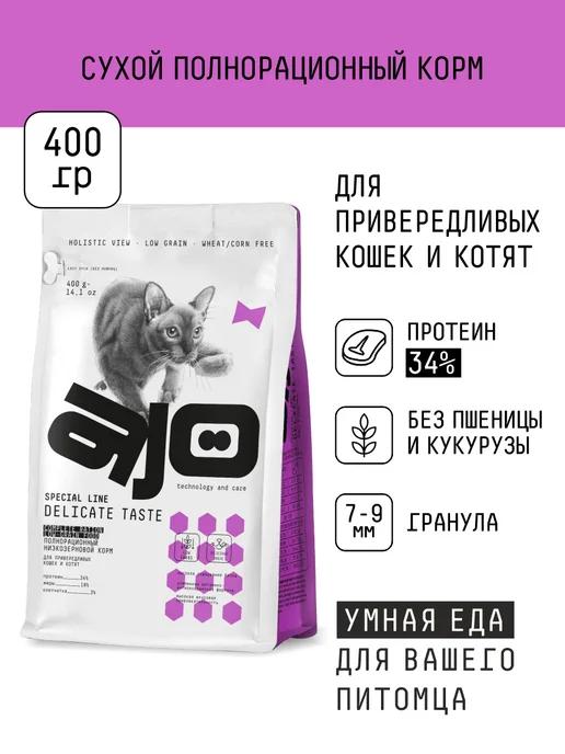 Сухой корм для привередливых кошек и котят 0,4 кг