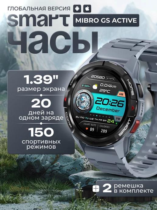 Смарт часы Mibro Watch GS Active наручные