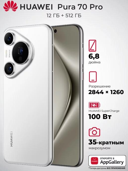 Смартфон Pura 70 Pro 12 512Gb, HBN-LX9, 6.8", белый