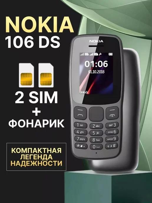 Мобильный телефон Nokia 106