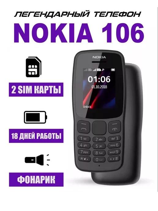 Мобильный телефон Nokia 106