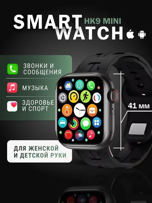 Смарт часы Smart Watch mini 41 мм